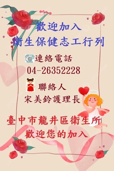 志工招募海報