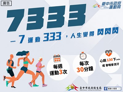 一7運動333海報