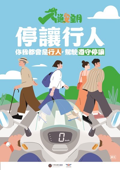 交通月海報-停讓行人