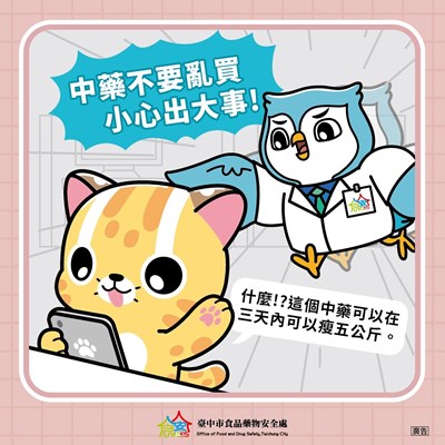中藥不要亂買、小心出大事