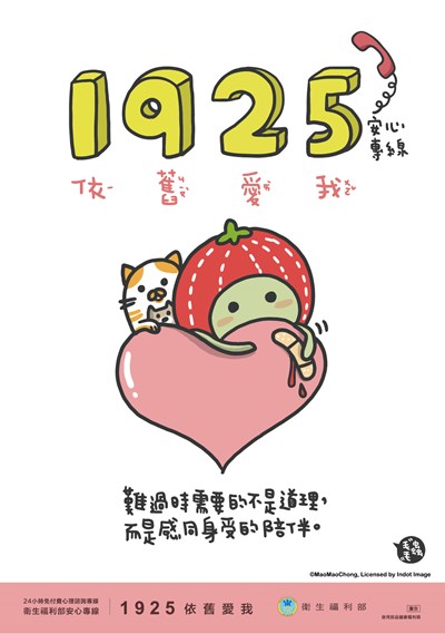 1925依舊愛我專線海報